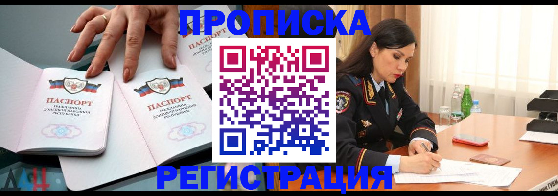 временная прописка в Отрадном