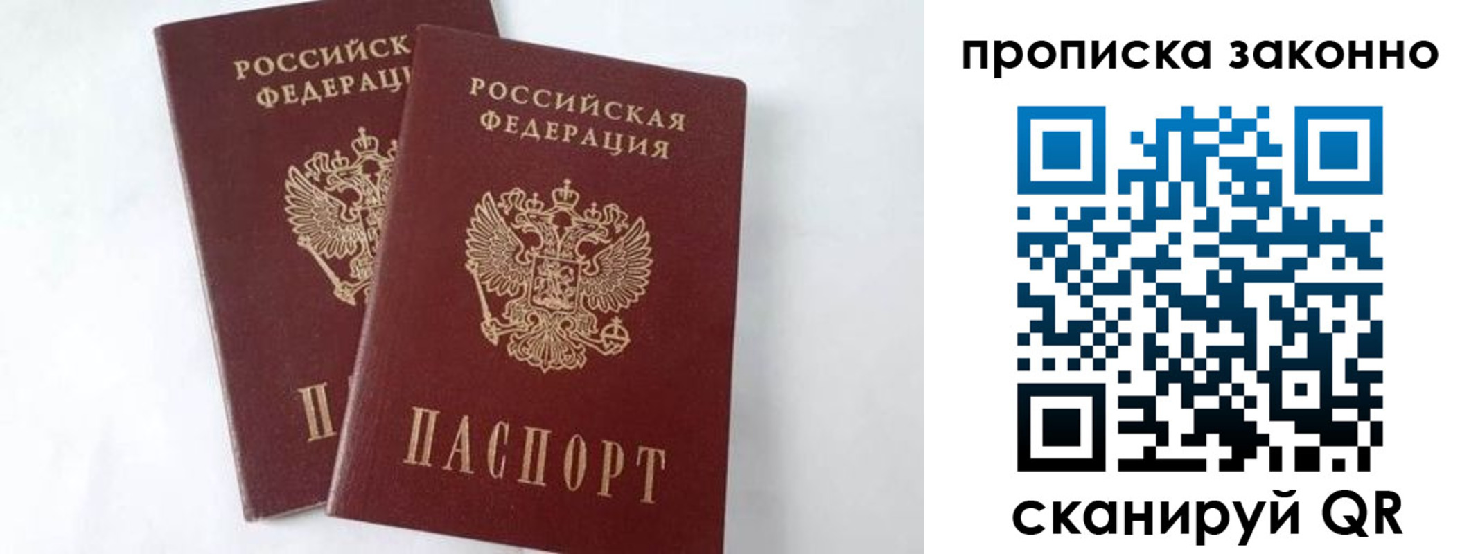прописка в Отрадном