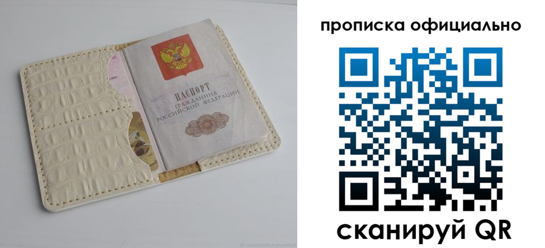 временная регистрация для всех в Отрадном