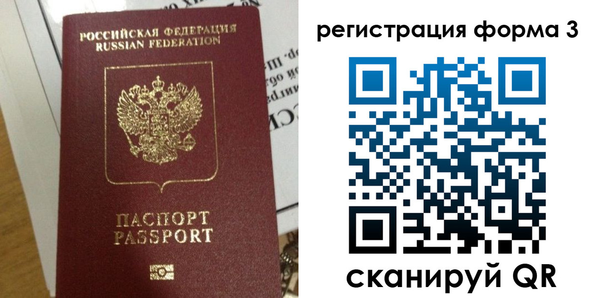 временная регистрация в квартире в Отрадном