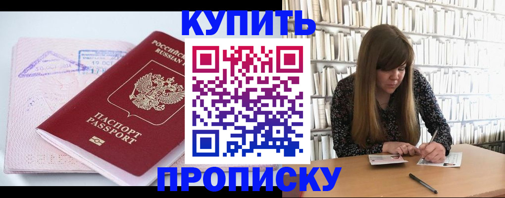 пропишу в квартире в Отрадном